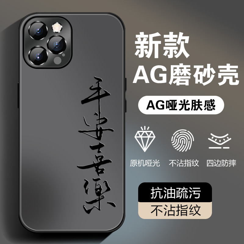 【苹果/华为/荣耀/OPPO/vivo】经典平安喜樂黑底AG磨砂男女手机壳