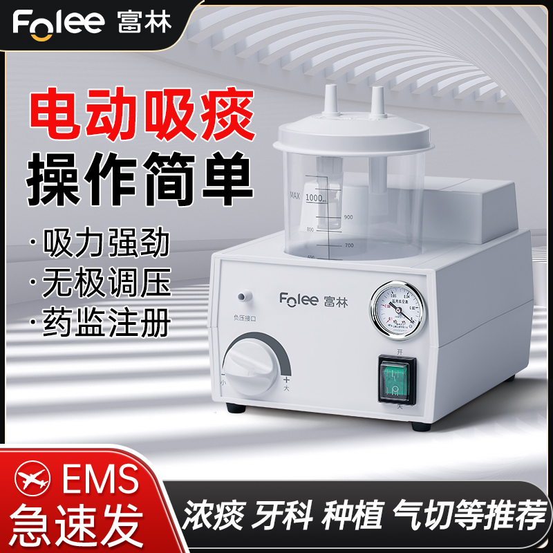 Folee/富林便携式吸痰器医用气切负压吸痰机器家用老人电动排痰机