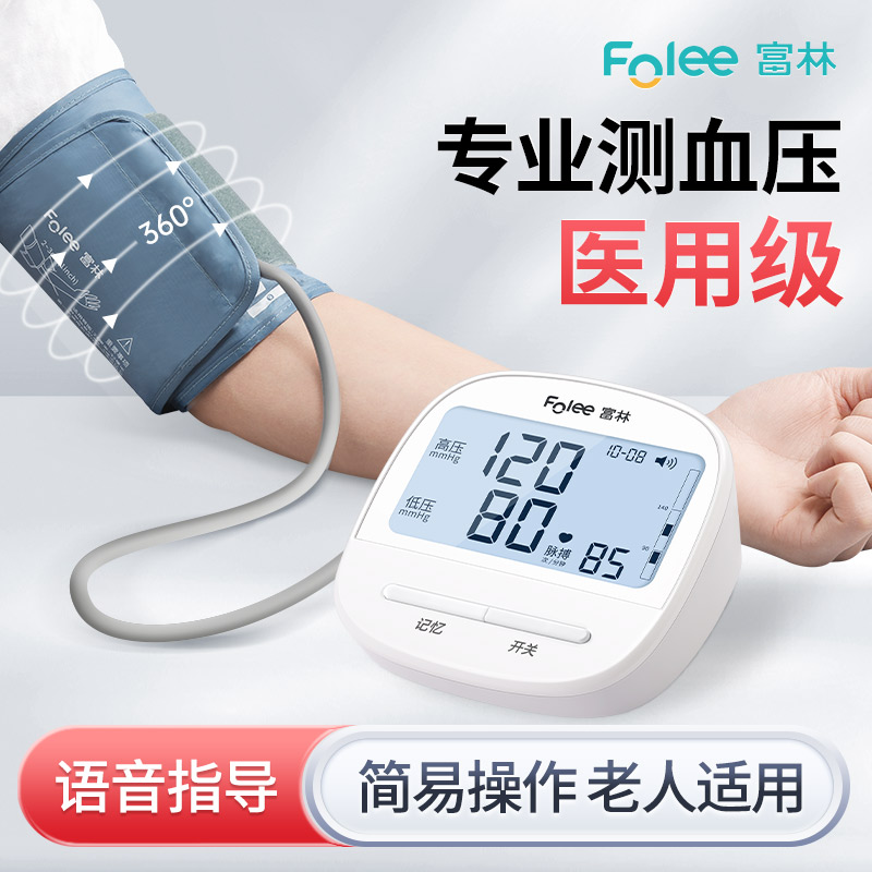 Folee/富林臂式电子血压计医用智能自动语音播报血压测压仪家用老人大屏背光便携精准测量量血压仪器高血压心率监测一键测压血压表