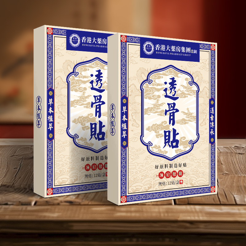 【一盒12贴 拍5单发6单】粉丝福利香港大药房透骨贴 舒缓腰椎脊椎