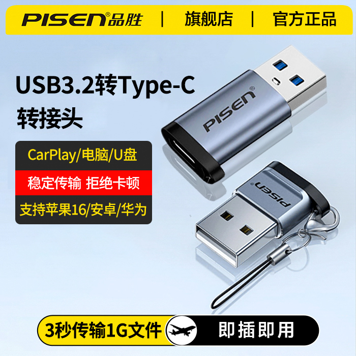 品胜USB3.2Gen2转TypeC转换接头苹果15高速数据快充电carplay车载