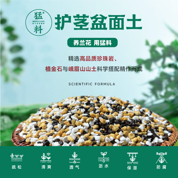 猛料精研兰花护茎盆面土生根促花营养土防腐防虫疏松透气沥水颗粒