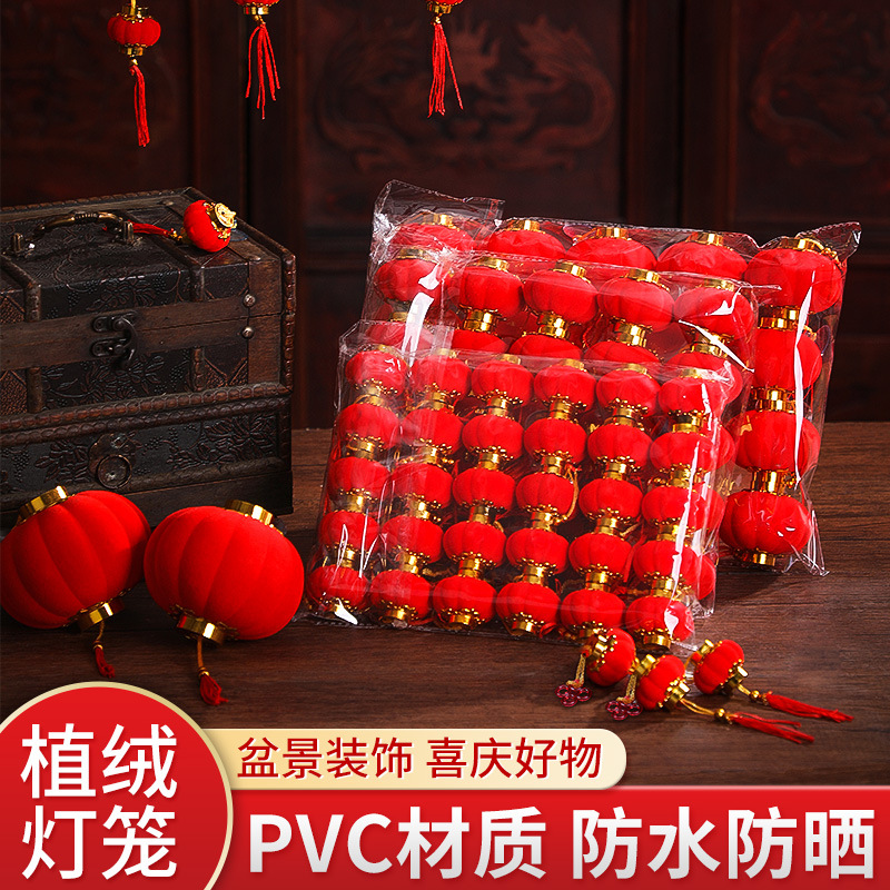 结婚庆用品中秋小灯笼挂饰大红户外室内树上挂件装饰植绒喜庆布置