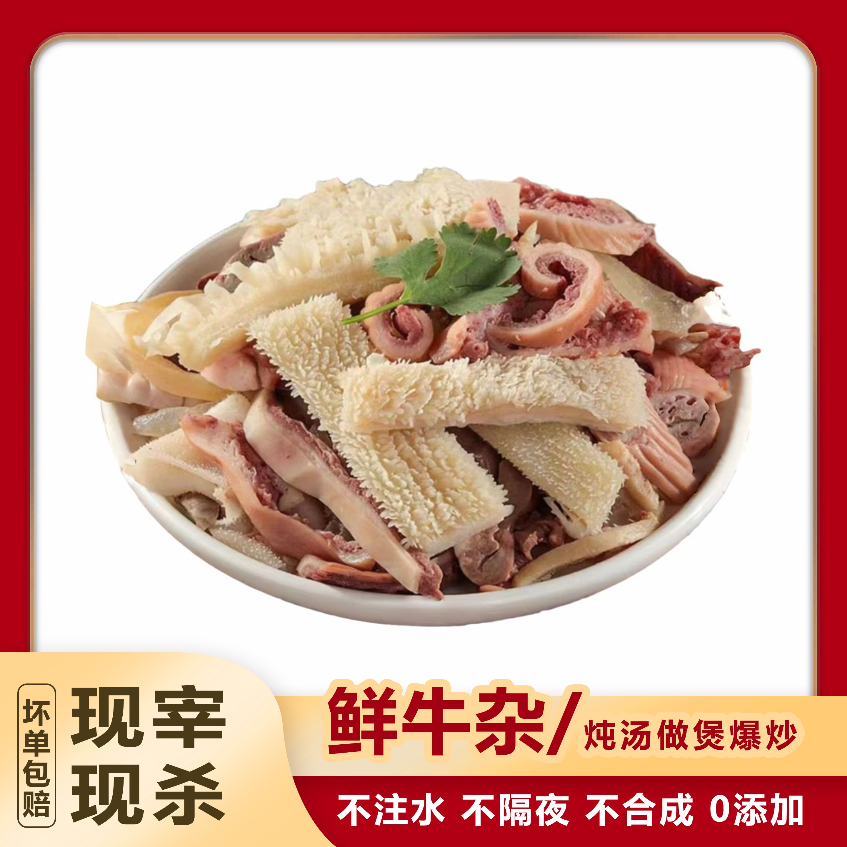 ***【冰鲜牛杂3斤】冰鲜牛杂冲洗干净牛杂3斤装 