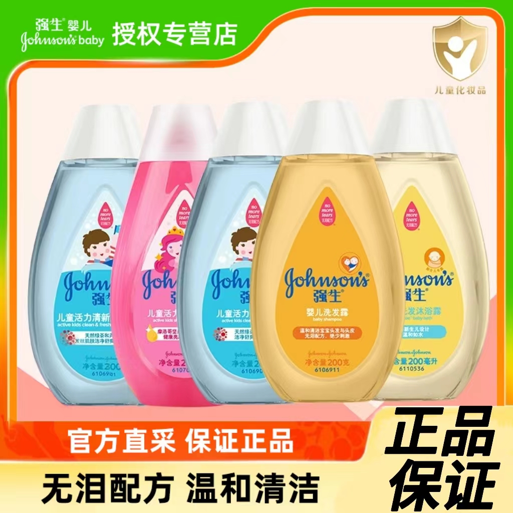 Johnson’s baby/强生婴儿强生婴儿洗发沐浴露保湿洗发水清爽洗浴