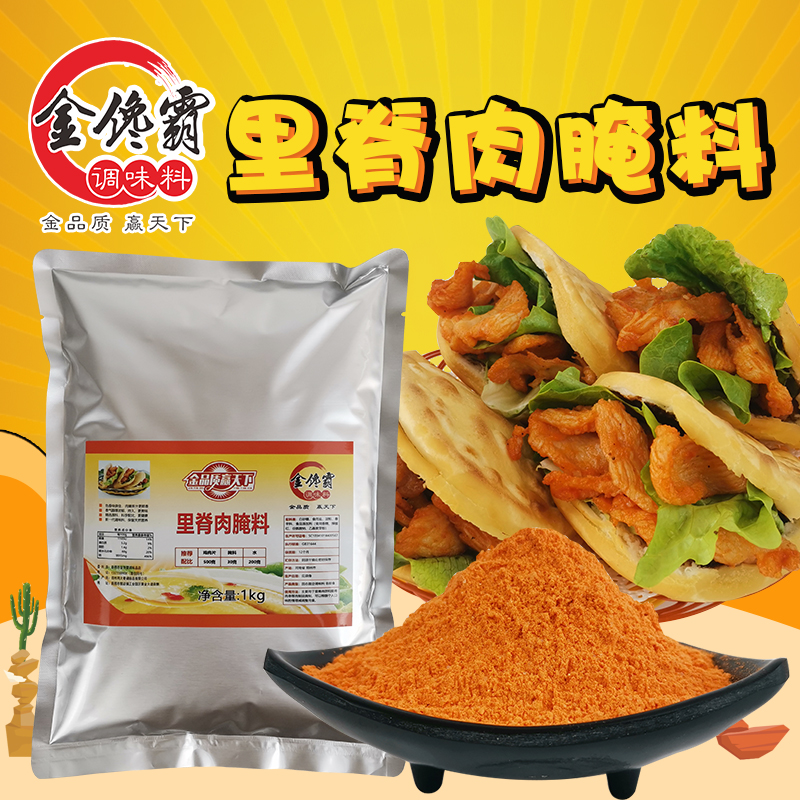 金馋霸腌料里脊肉饼里脊肉串大包装味道佳出品高低成本金馋霸商用