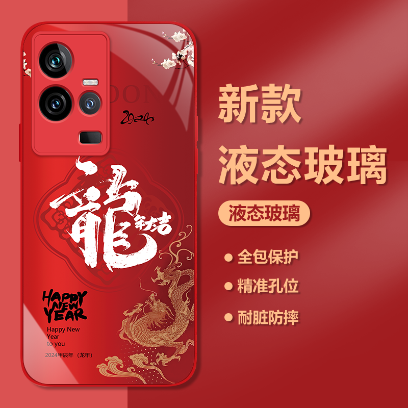 iQOO 11中国风龙年大吉钢化玻璃红色手机壳国潮高颜值套