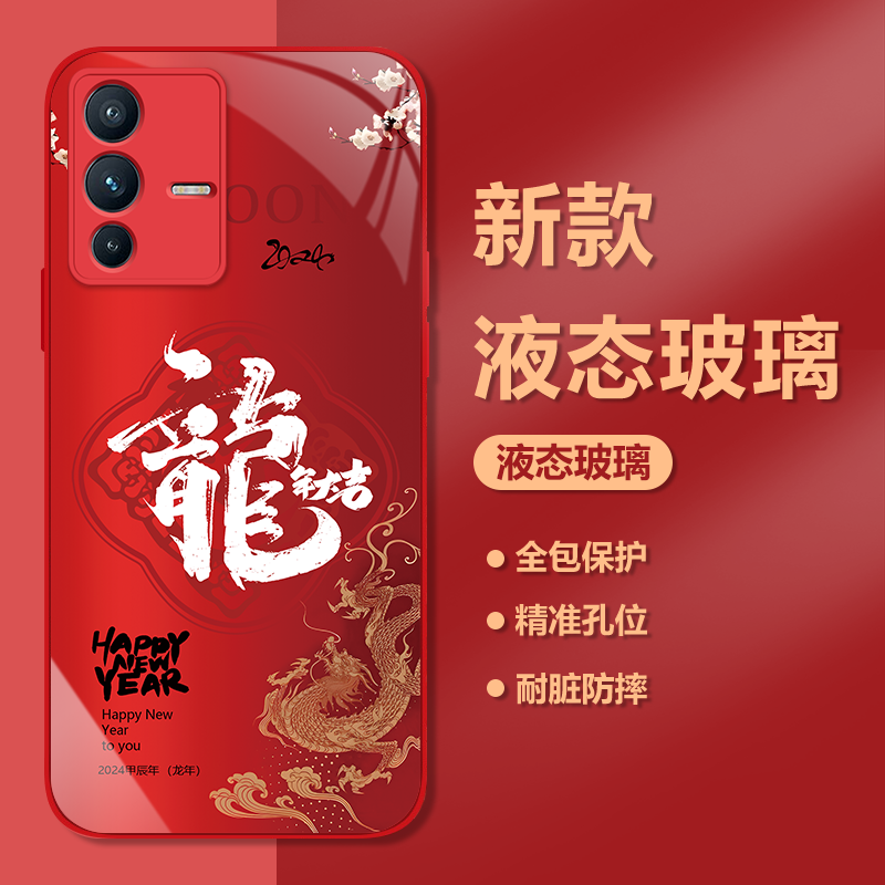 vivo S12中国风龙年大吉钢化玻璃红色手机壳国潮高颜值套