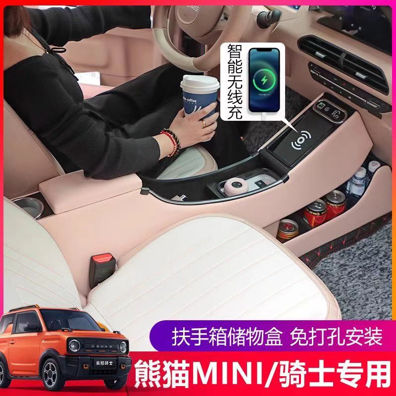 吉利熊猫mini扶手箱24年最新款升级改装多功能骑士熊龙腾版萌萌熊