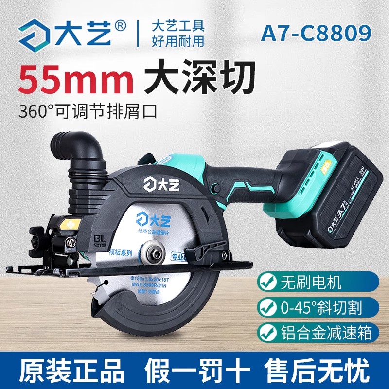 大艺8809充电式电锯6寸无刷锂电充电切割机优质手持式电圆锯安装