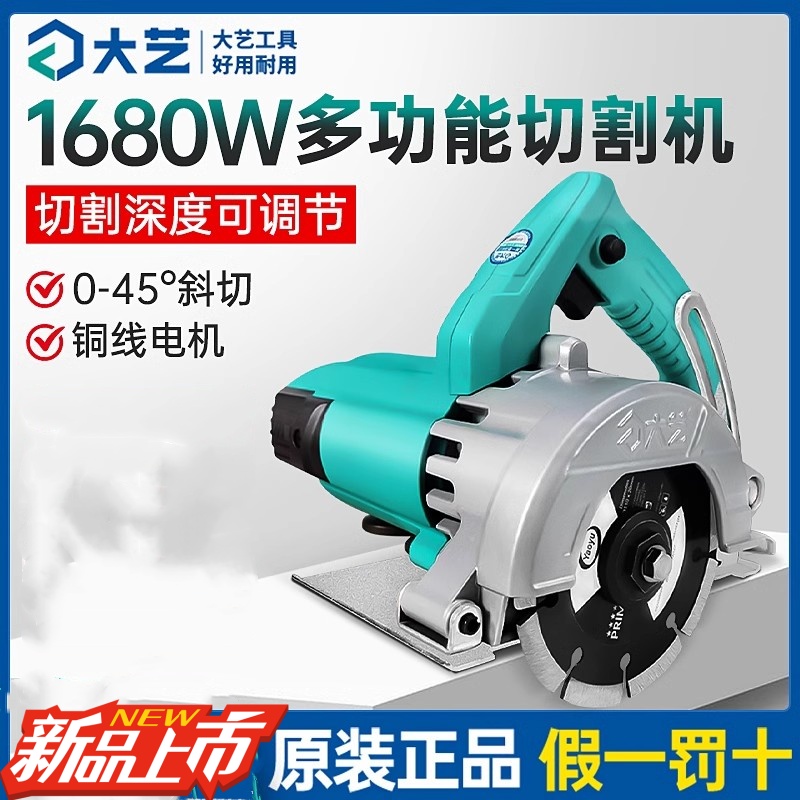 大艺优质家用小型大功率多功能瓷砖石材木工手提开槽云石机电锯