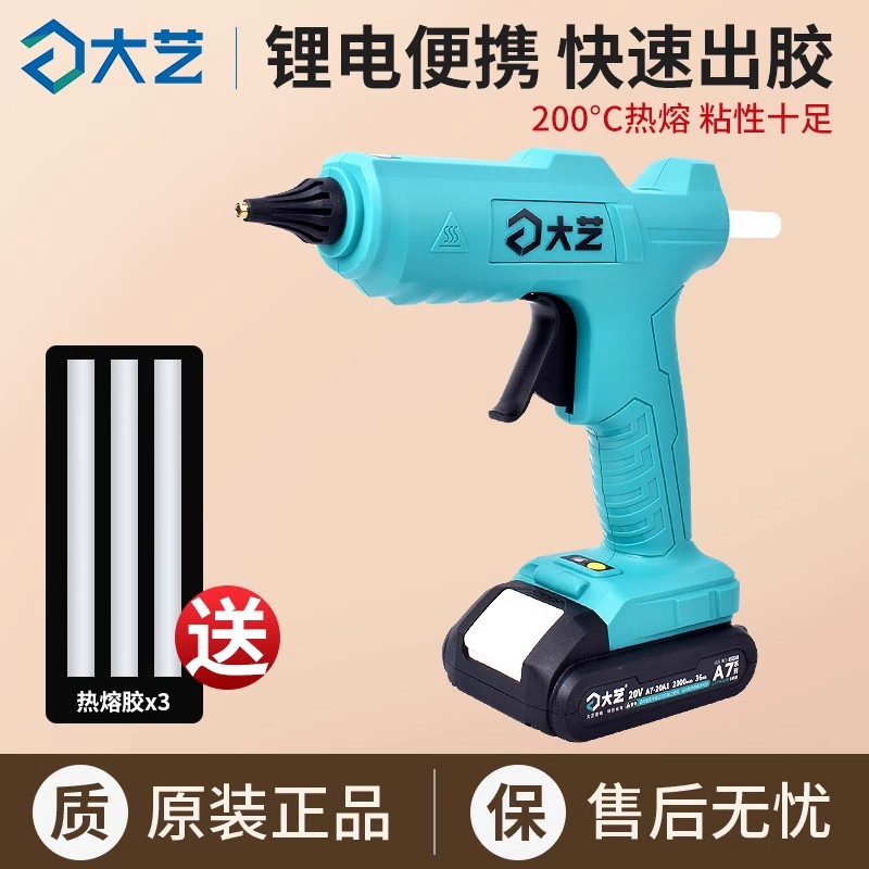 大艺充电式锂电热熔胶枪DIY儿童手工制作无线家用万能小型电胶枪