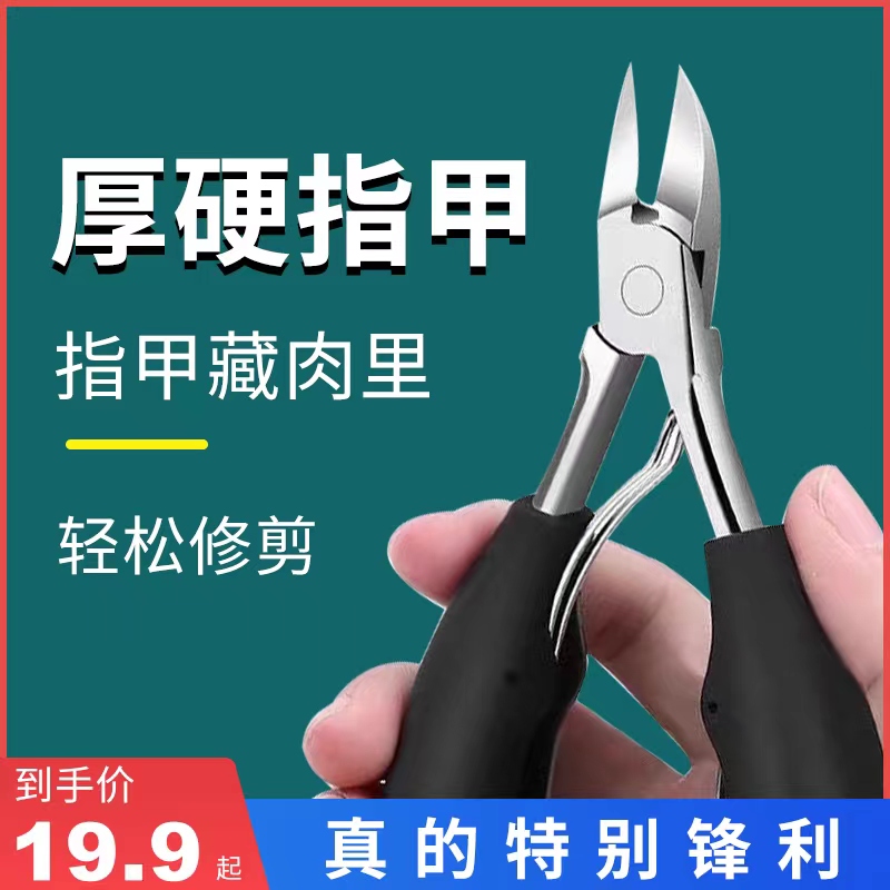 鹰嘴钳指甲刀修脚刀家用指甲刀指甲剪尖嘴钳剪指甲不锈钢锋利剪刀