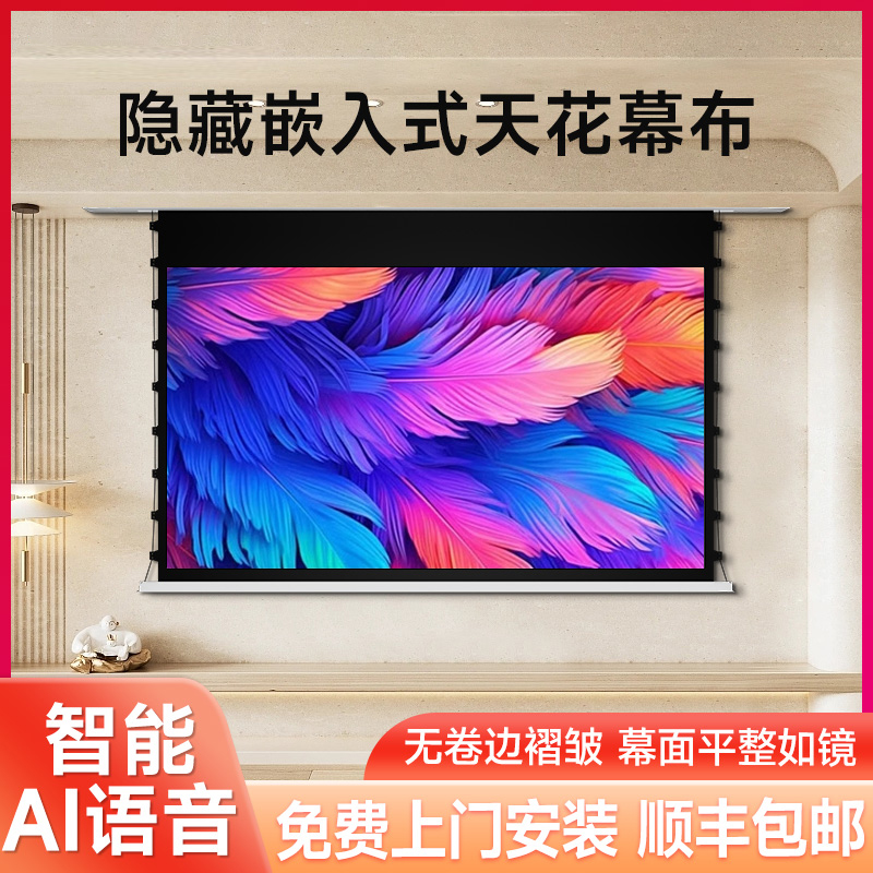 嵌入式隐藏天花电动抗光家用电动投影幕布自动升降升降投影幕布