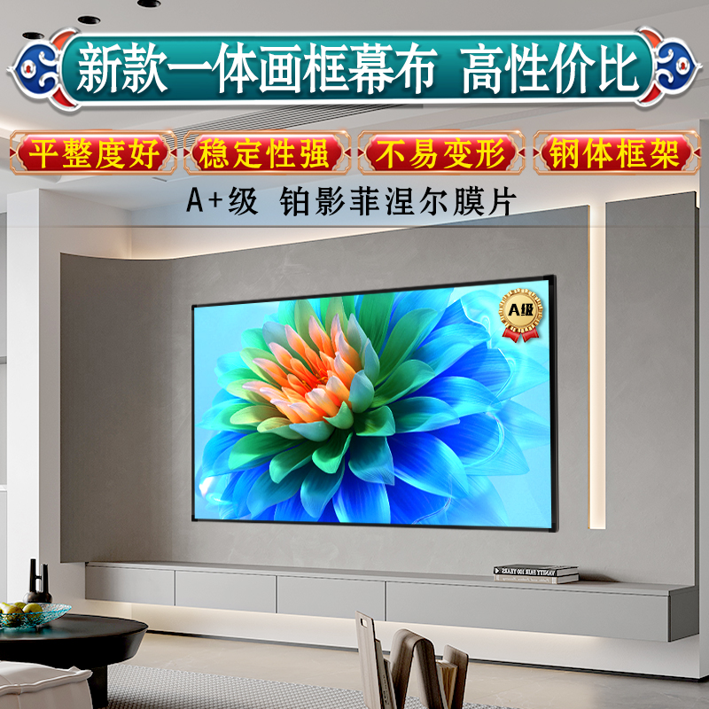 一体式免组装菲涅尔画框幕布超高清电影家用投影布100寸投影幕布