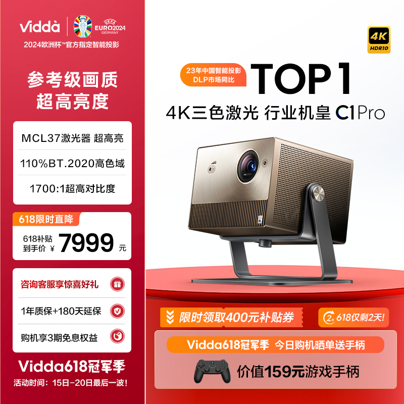ViddaC1Pro纯三色激光4k海信投影仪家用客厅房间宿舍投墙投影机