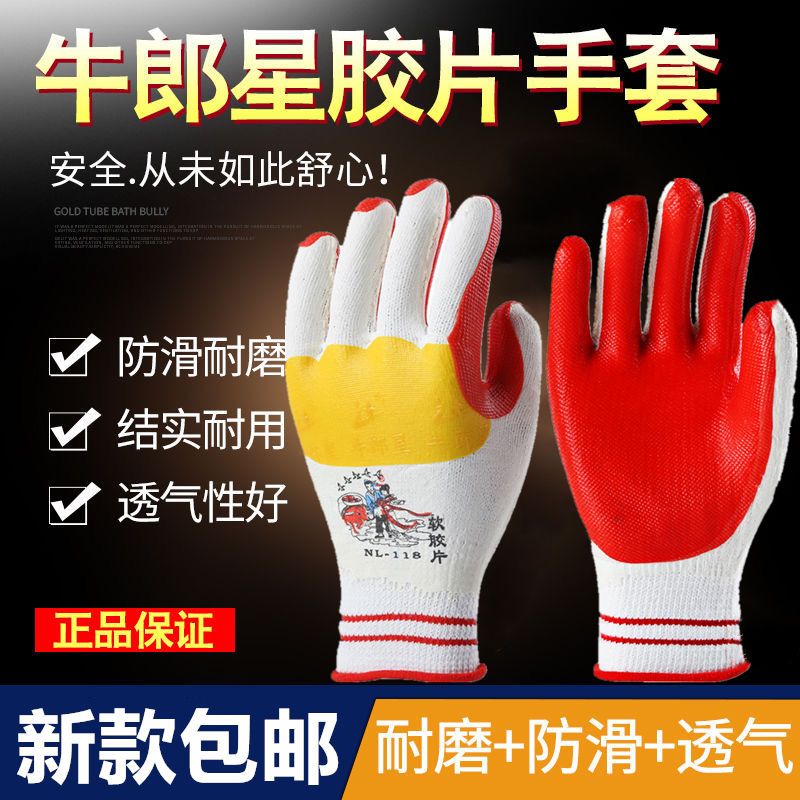 牛郎星劳保手套耐磨狼行记双狼防滑柔软胶皮胶片钢筋工地建筑-忠