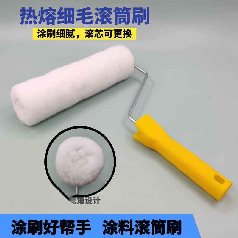 细毛滚筒刷9寸热熔滚刷 热熔4寸9寸滚筒 乳胶漆涂料刷涂装工具