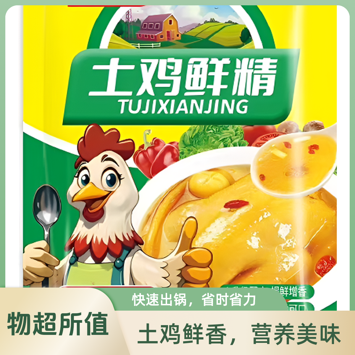 土鸡鲜精提鲜批发