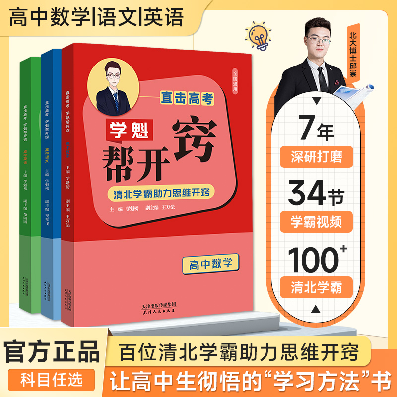 学魁榜高中英语帮开窍【北大专属1】