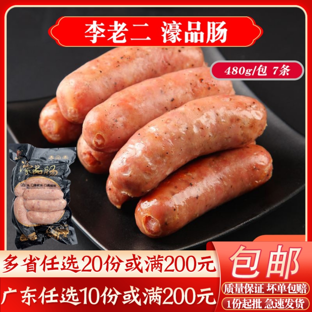 李老二濠品肠原味/黑椒味道地肠火山石烤肠台式热狗肠台式火腿肠