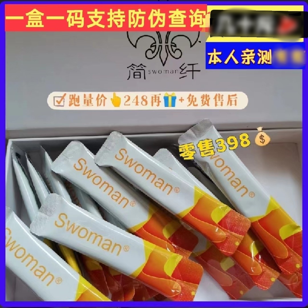 正品swoman简之纤饮果汁固体饮料奶茶欣知恋植萃欣知恋清畅益+益