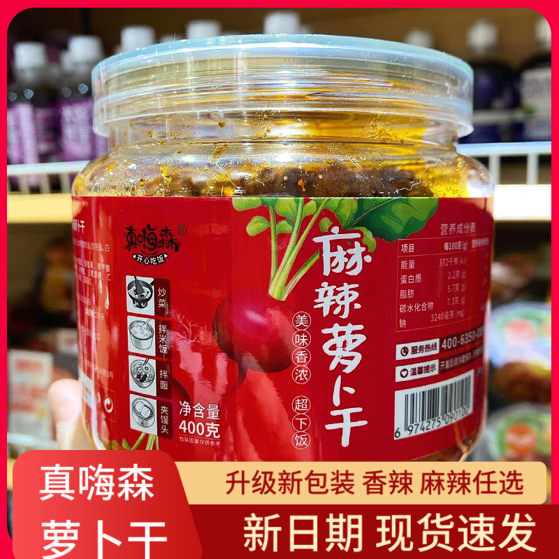 真嗨森萝卜干下饭菜麻辣香辣甜辣脆山东特产瓶装开味咸菜萝卜丁