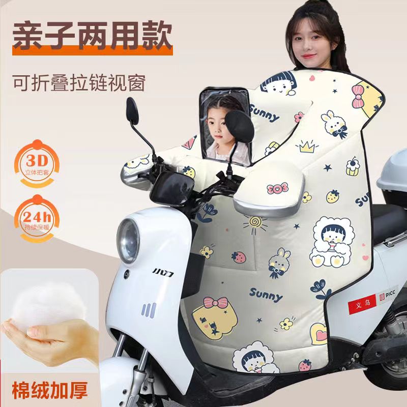 亲子款冬季电动车挡风被儿童加绒加厚保暖防水防雨电瓶摩托防风罩
