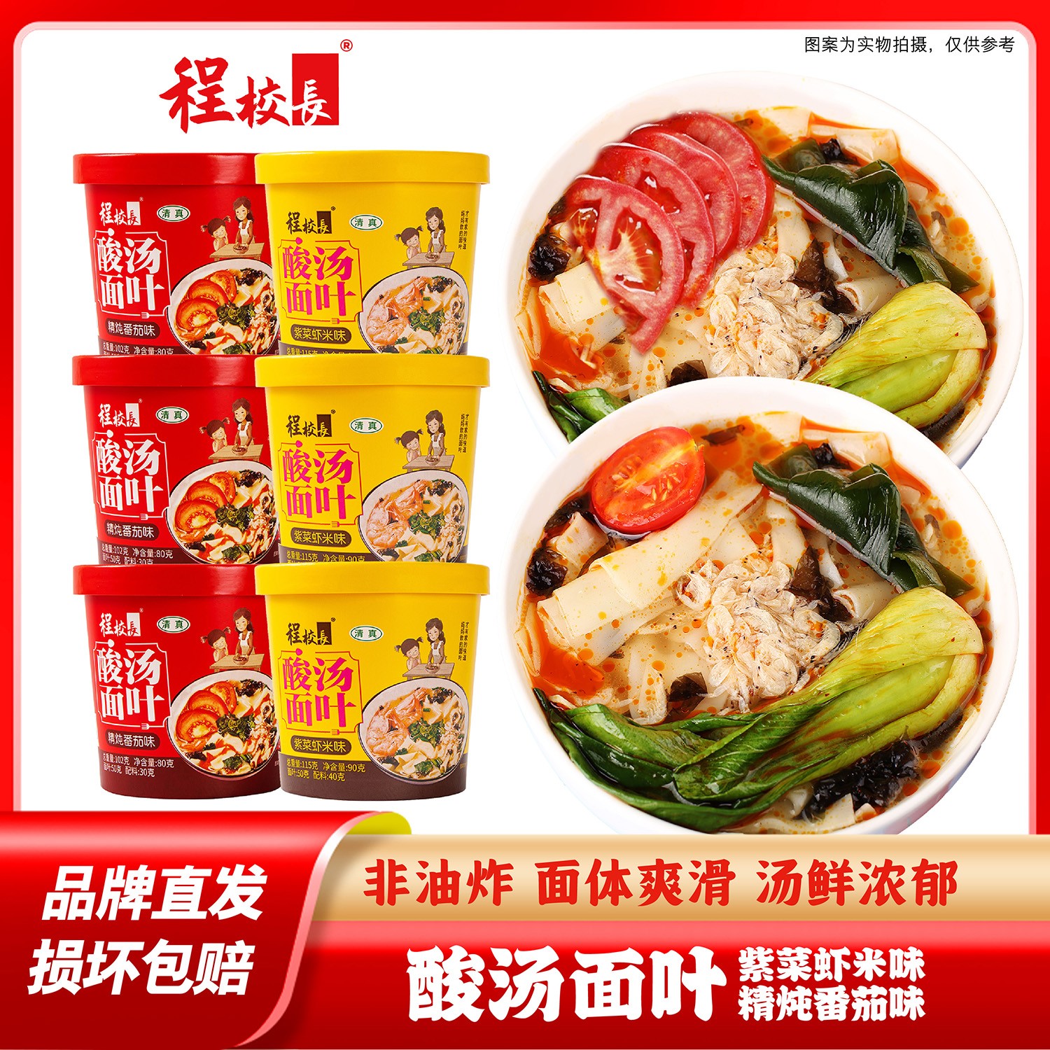 【整箱仅8.9】程/校长酸汤面叶紫菜虾米味非油炸夜宵清真特产方便面