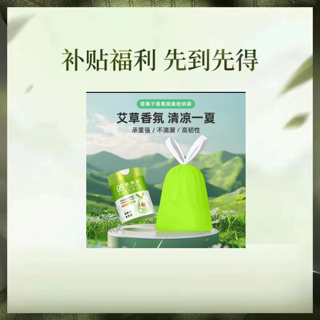 【3大卷 5.99元】加厚型艾草清香新绿色抽绳垃圾袋手提式家用一次性
