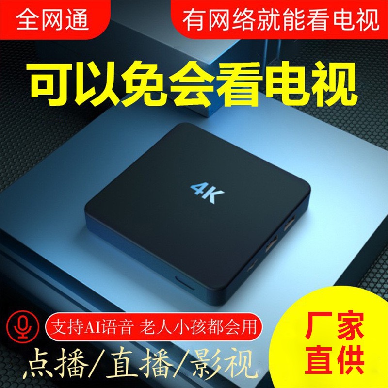 2双频5g全网通电视机顶盒家用语音无线wifi网络高清播放器盒子