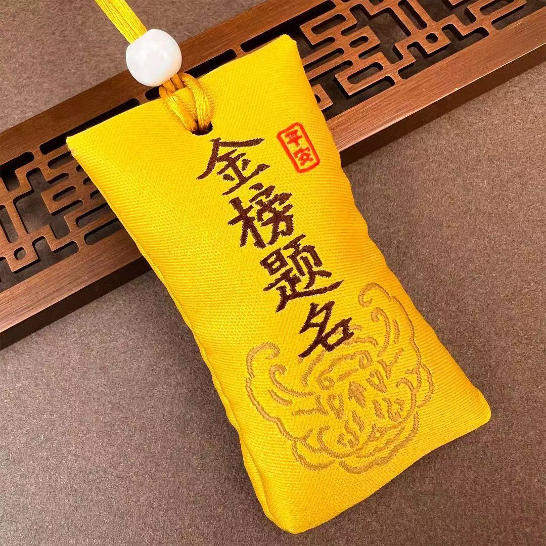 金榜题名福袋初高考学生古风香囊包挂件随身