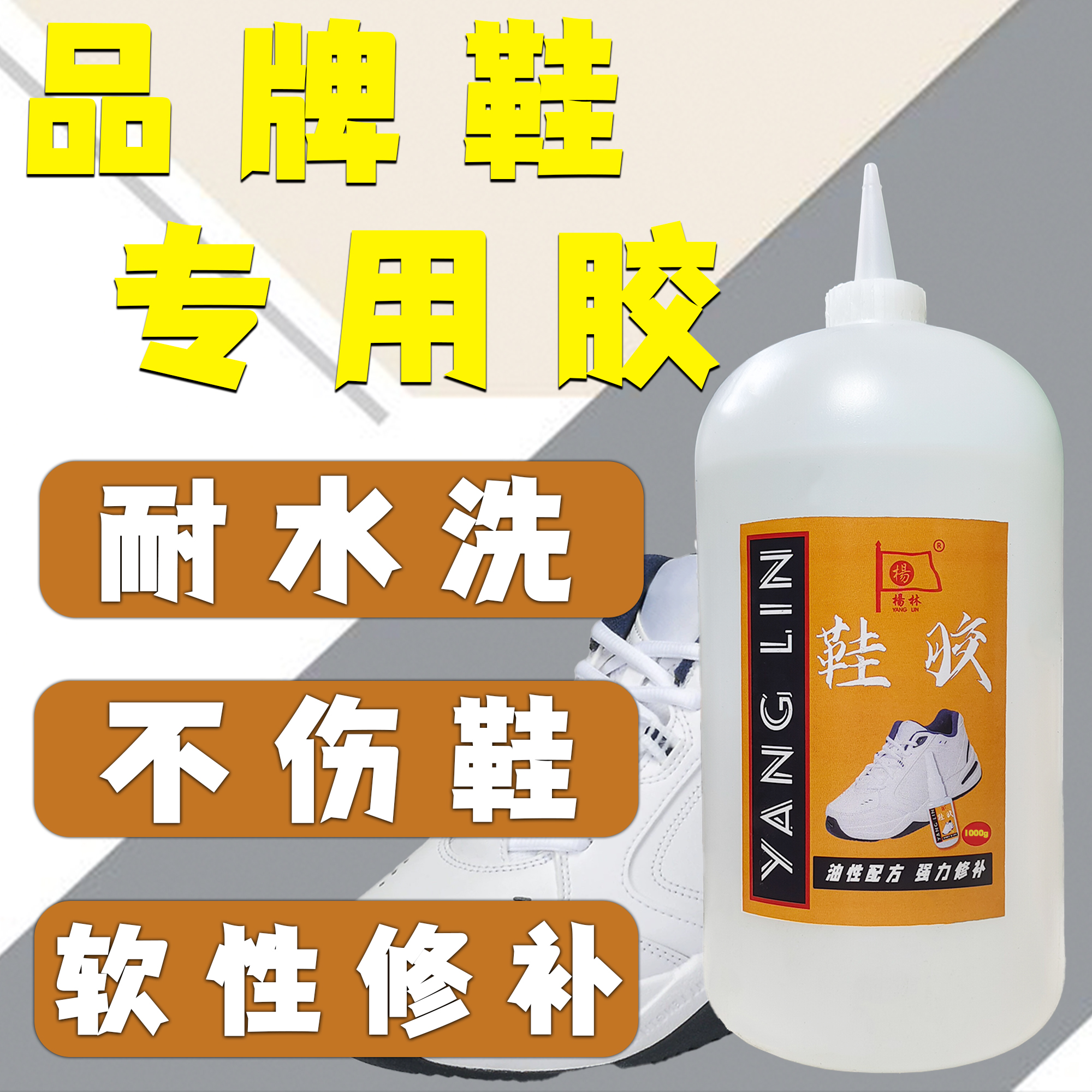 【进口原胶】品牌鞋专用胶多功能防水快干补鞋胶水全透明软性不伤鞋