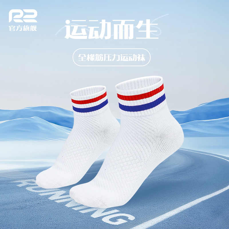 R2官方旗舰新款运动袜子短筒舒适瑜伽跳绳跳操压力运动袜吸汗透气