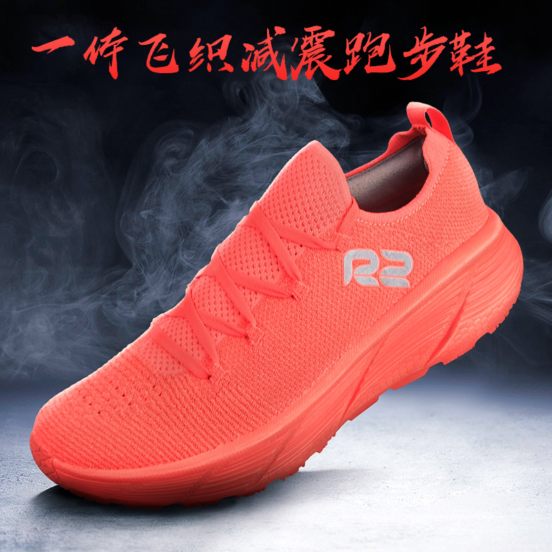 R2REALRUN无极跑鞋一体飞织跑步鞋男女软底减震透气网面运动鞋秋