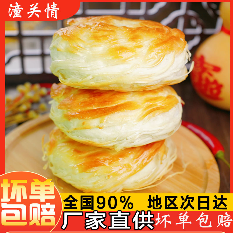 老潼关肉夹馍千层饼速冻食用优选口感鲜香美味酥脆风味