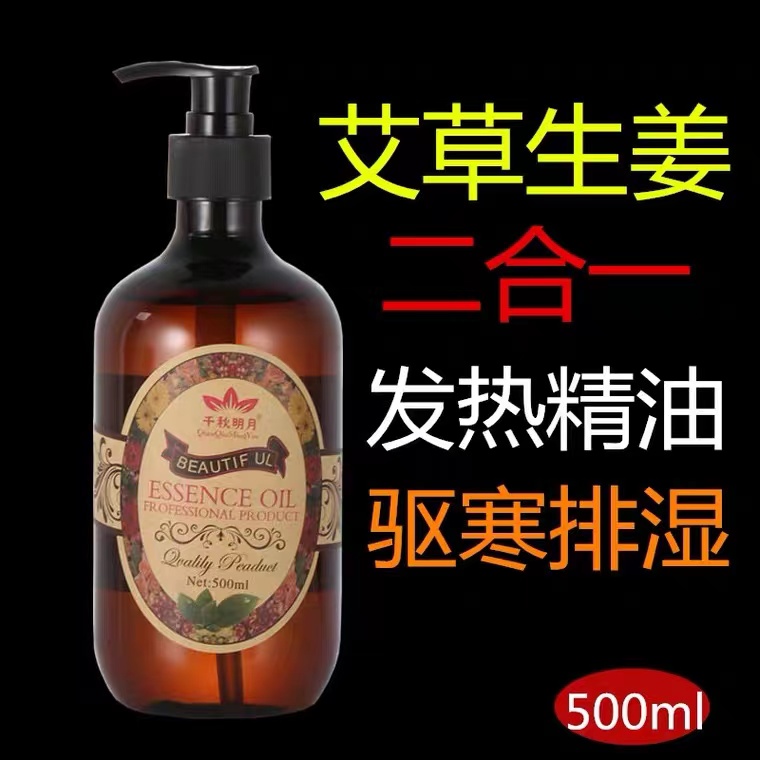 发热艾草生姜精油开背推拿精油身体按摩油润肤推背油美容院专用