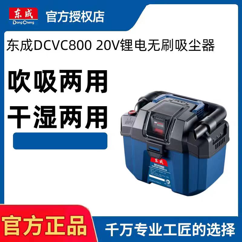 东成家用强力吸尘器车载无线锂电吸尘器DCVC800东成大功率除尘机