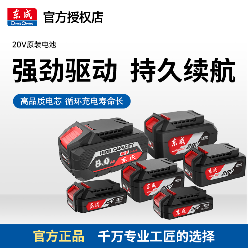 东成原装电池原装充电器12V/16V20V电锤电板角磨机 转换器