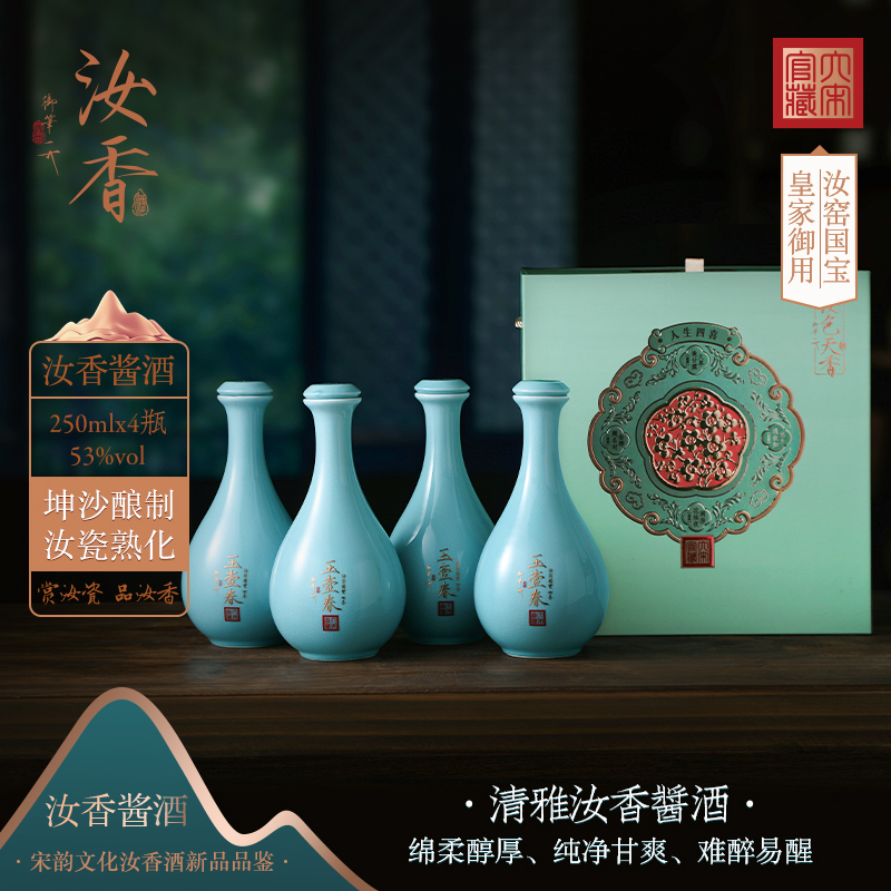 汝色天香四喜酱香酒古法酿酒送礼白酒品质经典纯粮酒53°4瓶53%Vol