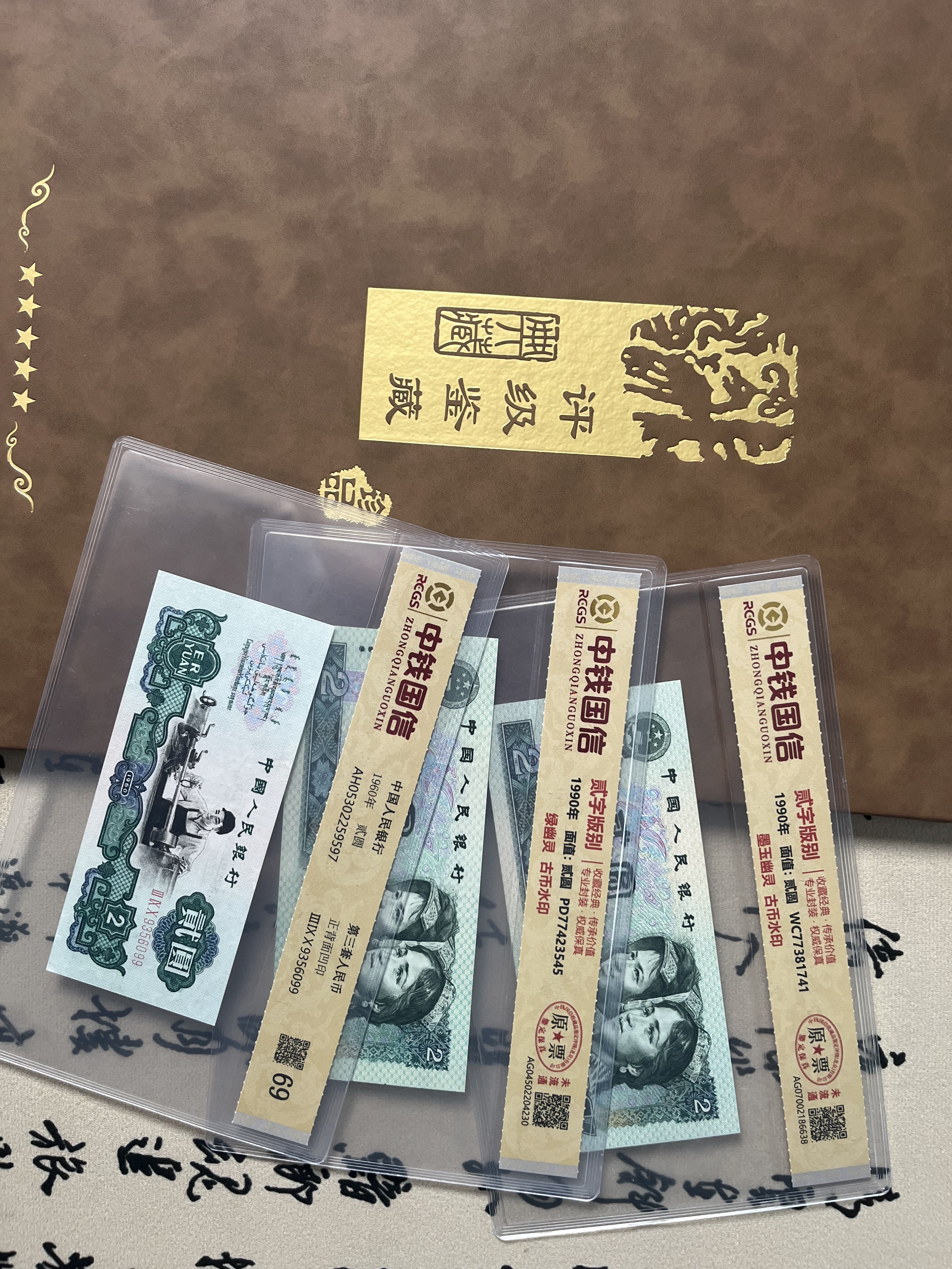 贰元车工/2元绿幽灵/墨玉幽灵/第三、四套人民币/原票