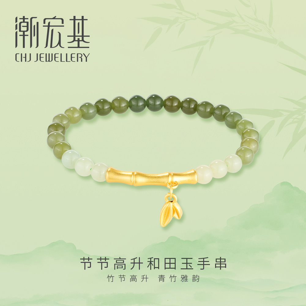 潮宏基和田玉s925银节节高升天然玉石竹节渐变手串手链珠串送女友
