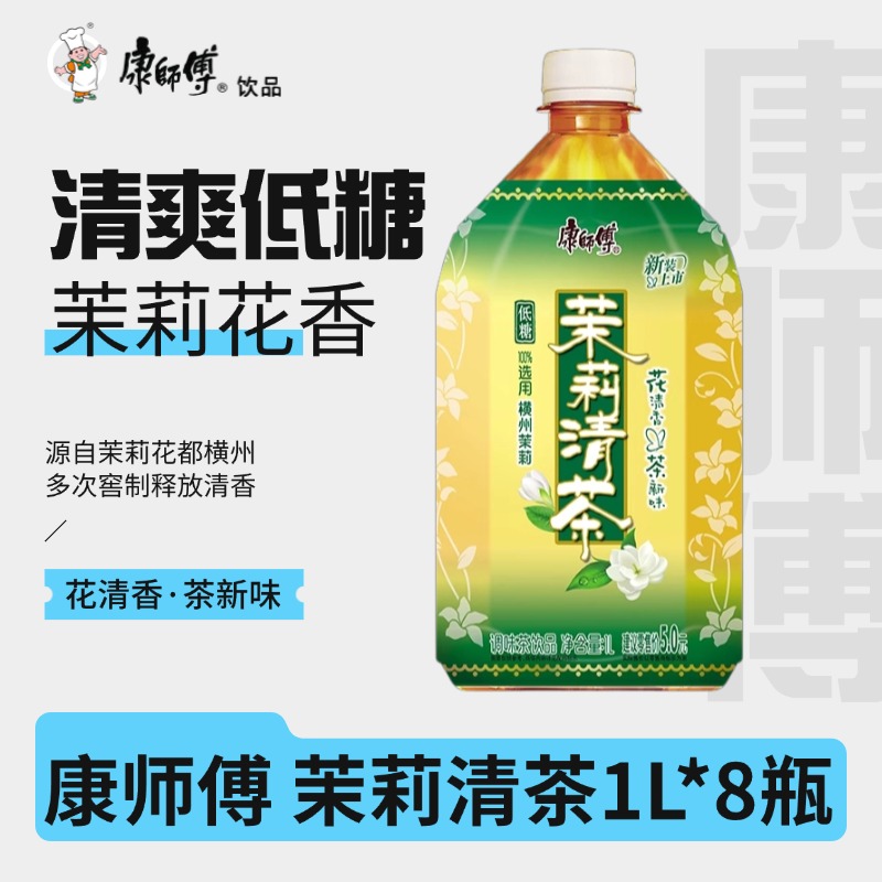 [新疆专属]康师傅茉莉清茶1L*8瓶装包邮茉莉花清香花香茶饮品