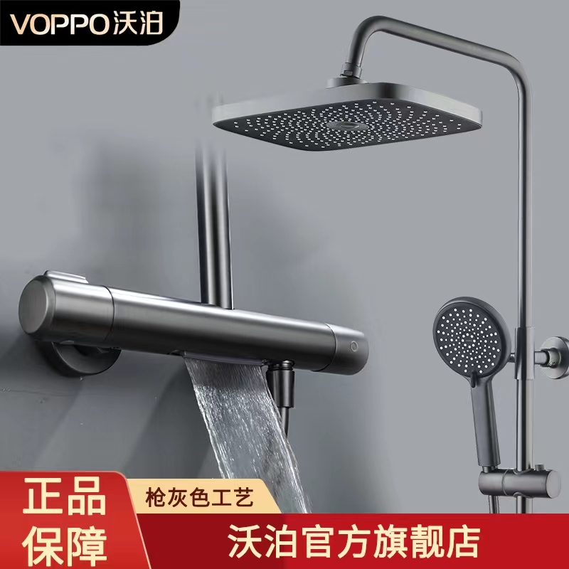 VOPPO沃泊枪灰色白色恒温三档瀑布出水三功能淋浴花洒套装13021