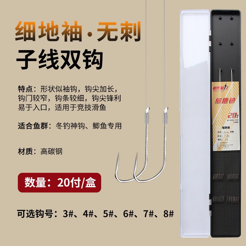 明作，细地袖子线双钩(东丽线)钩条超细20付垂钓成品