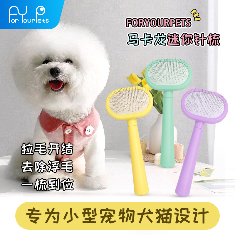 宠物迷你拉毛针梳马卡龙色美容蓬毛梳狗梳子去浮毛开结宠物梳子
