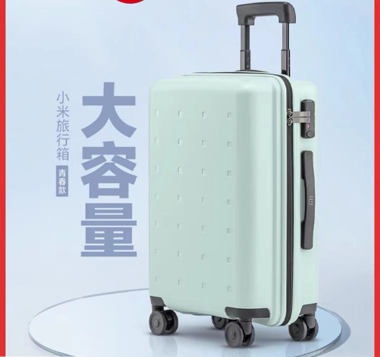 小米行李拉杆箱20寸