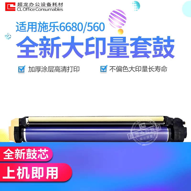 适用施乐J75套鼓6680 5065 560 7550 7500 7780 700硒鼓组件7785