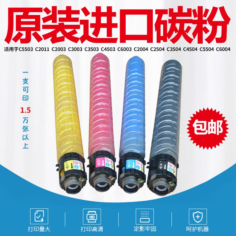 理光复印机MPC2011粉盒C6003 C5503 2503 3503SP打印机 墨粉 碳粉