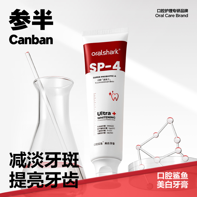 【达人专属】适配口腔鲨鱼牙膏不含氟美白益生菌清新热销榜家庭套装